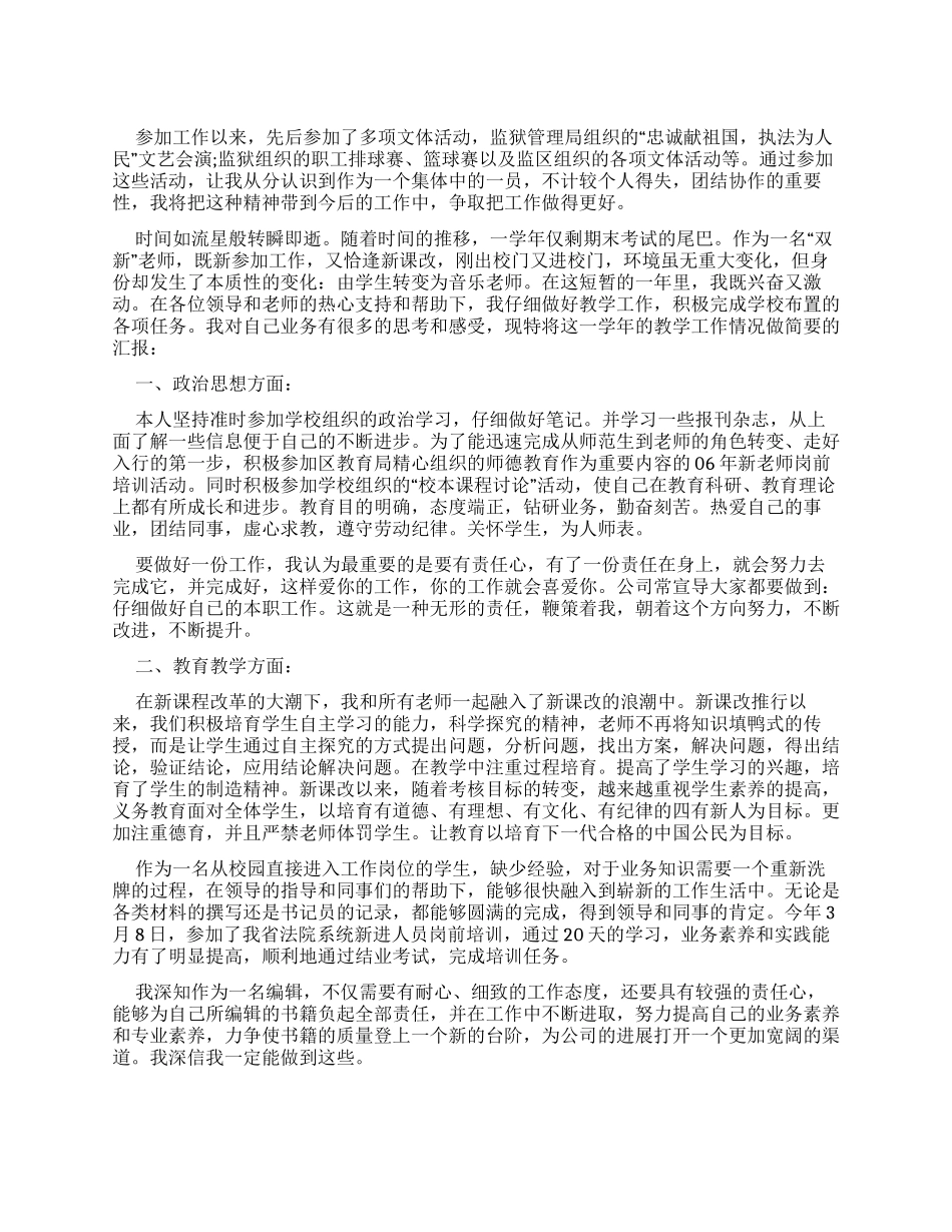 试用期转正及申请工作总结_第1页
