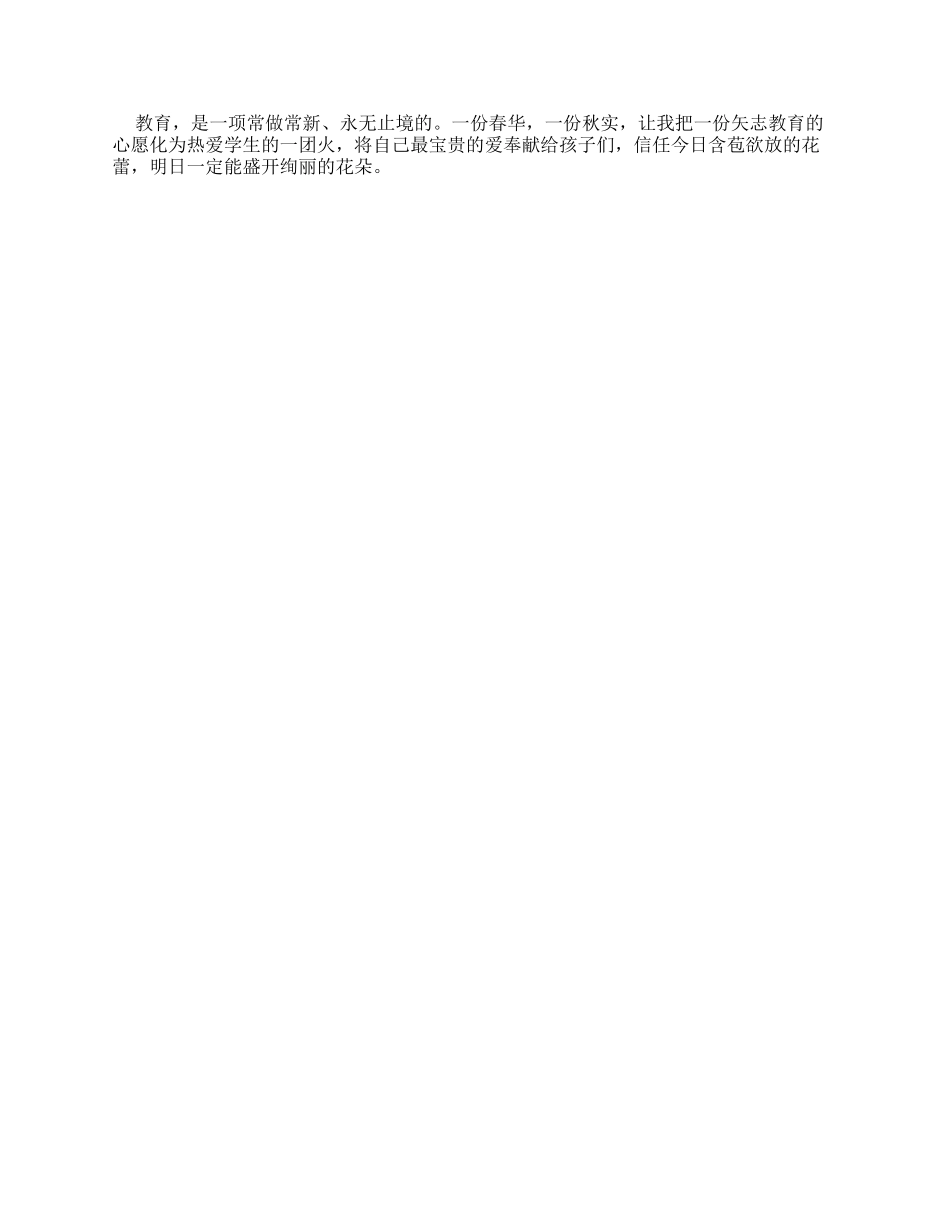 试用期转正及申请工作总结_第3页