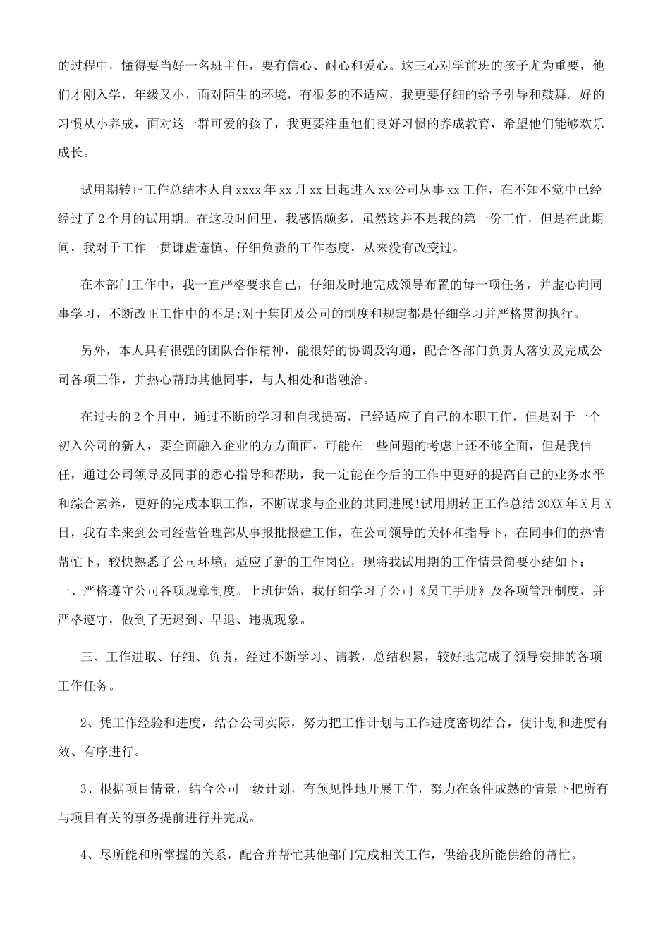 试用期转正工作总结_第2页