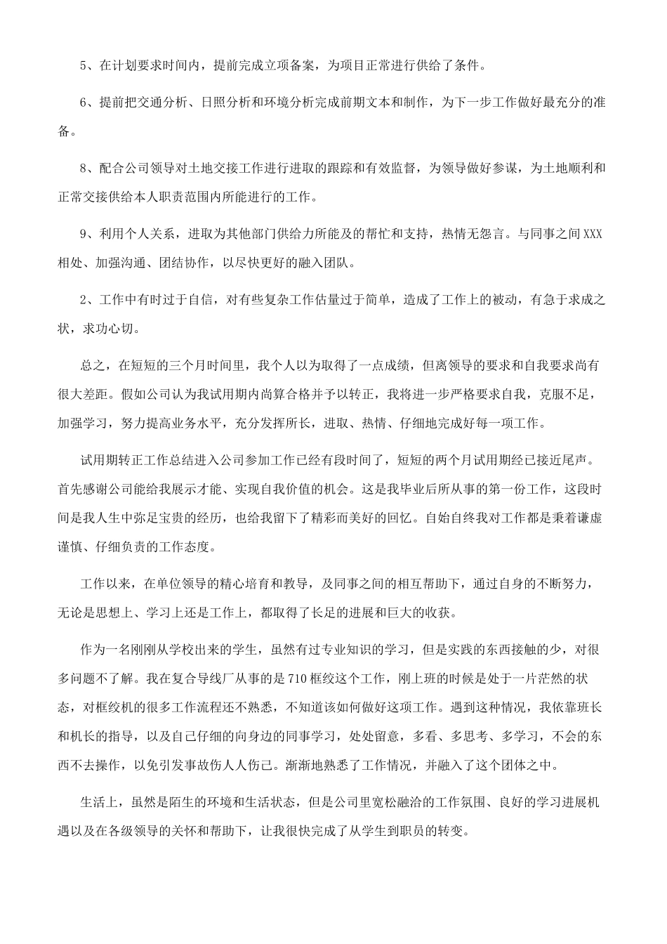 试用期转正工作总结_第3页