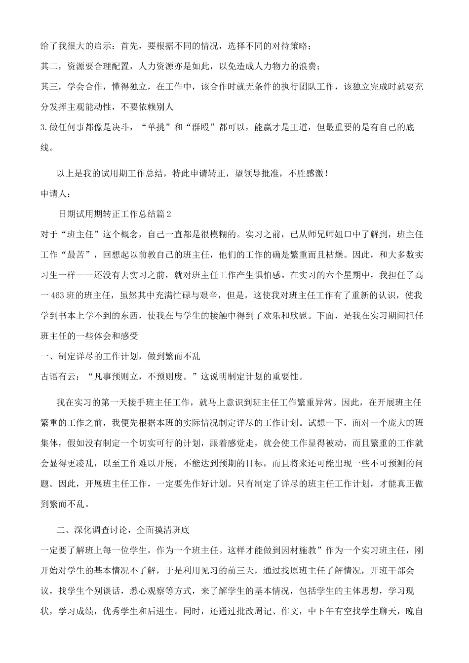 试用期转正工作总结集锦_第2页