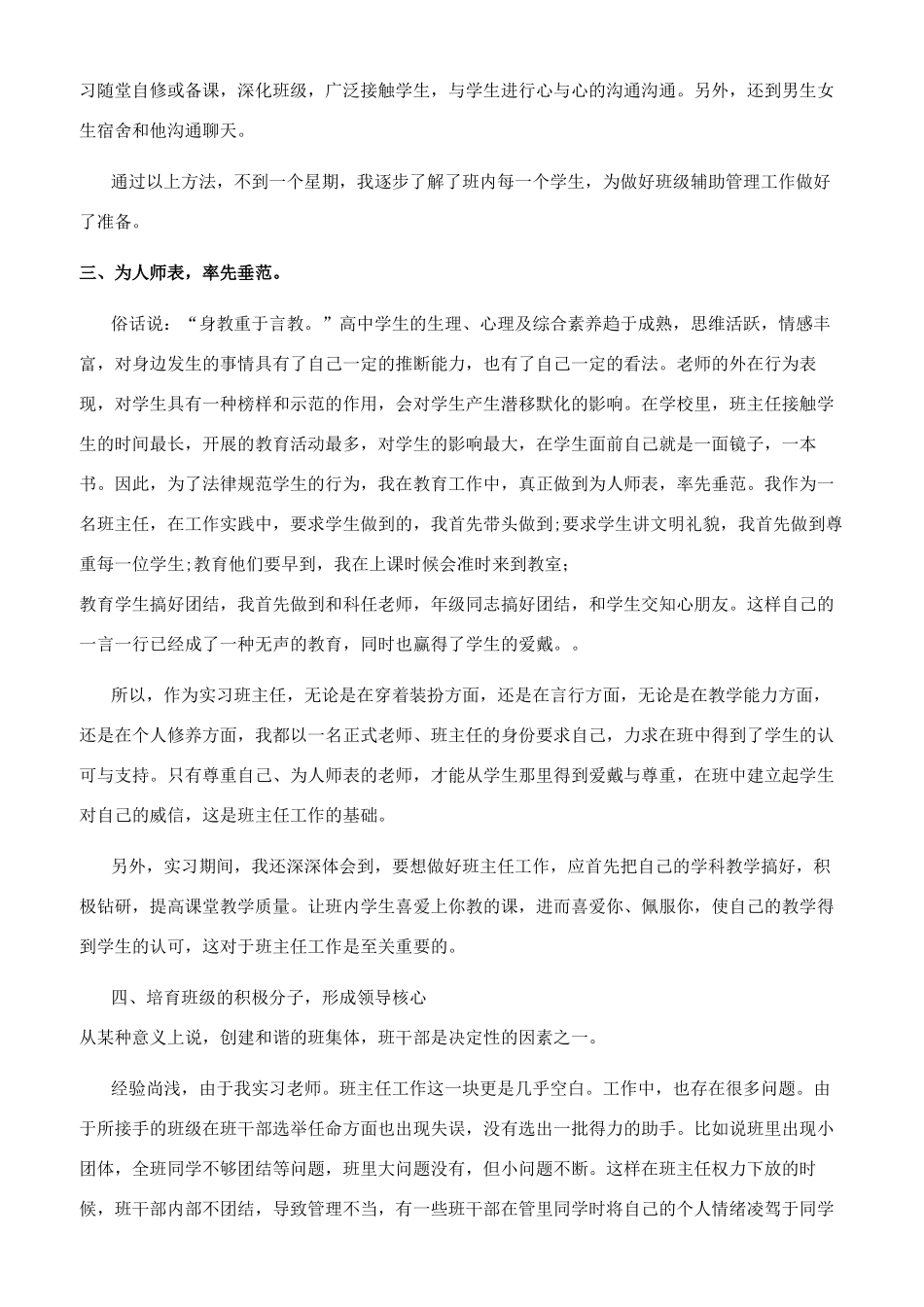 试用期转正工作总结集锦_第3页