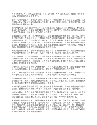 试用期转正自我鉴定6篇