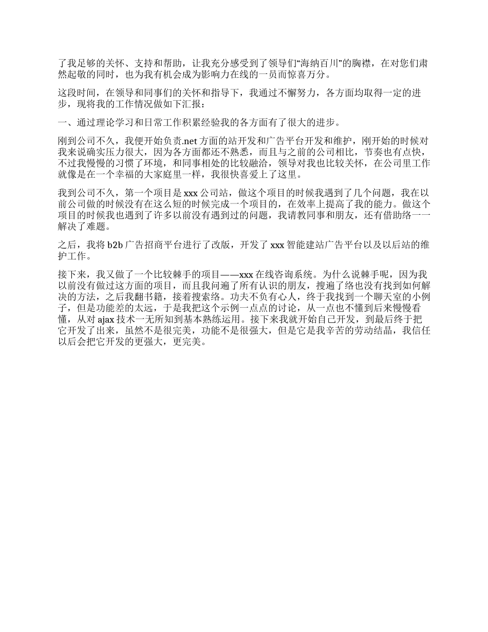 试用期转正工作自我总结_第2页