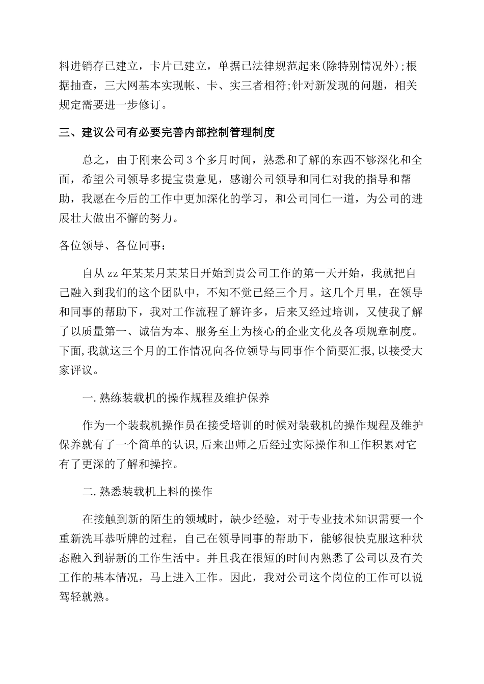 试用期述职报告范文_第2页