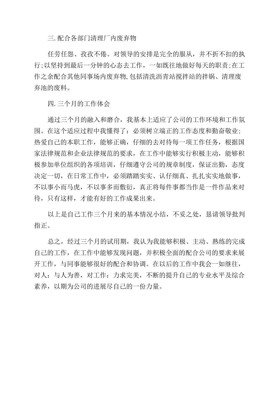 试用期述职报告范文_第3页