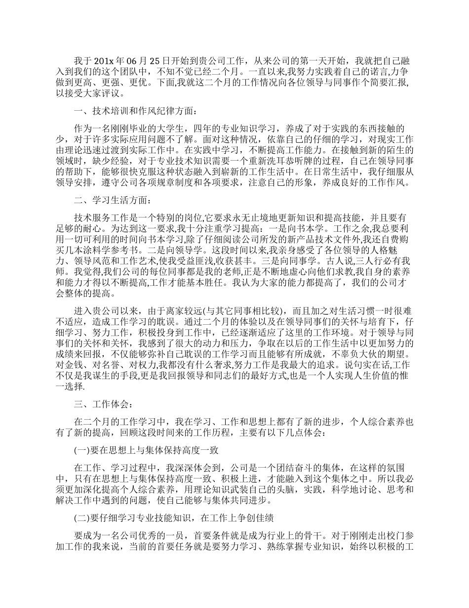 试用期转正自我工作的总结_第2页