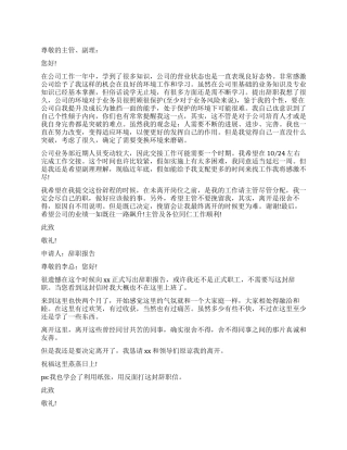 试用期辞职报告怎么写