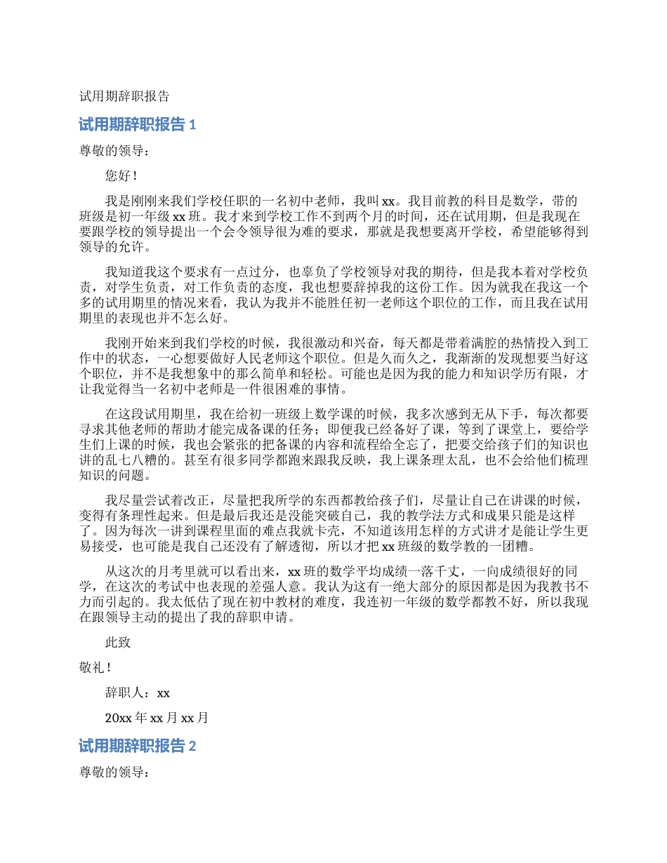 试用期辞职报告_第1页
