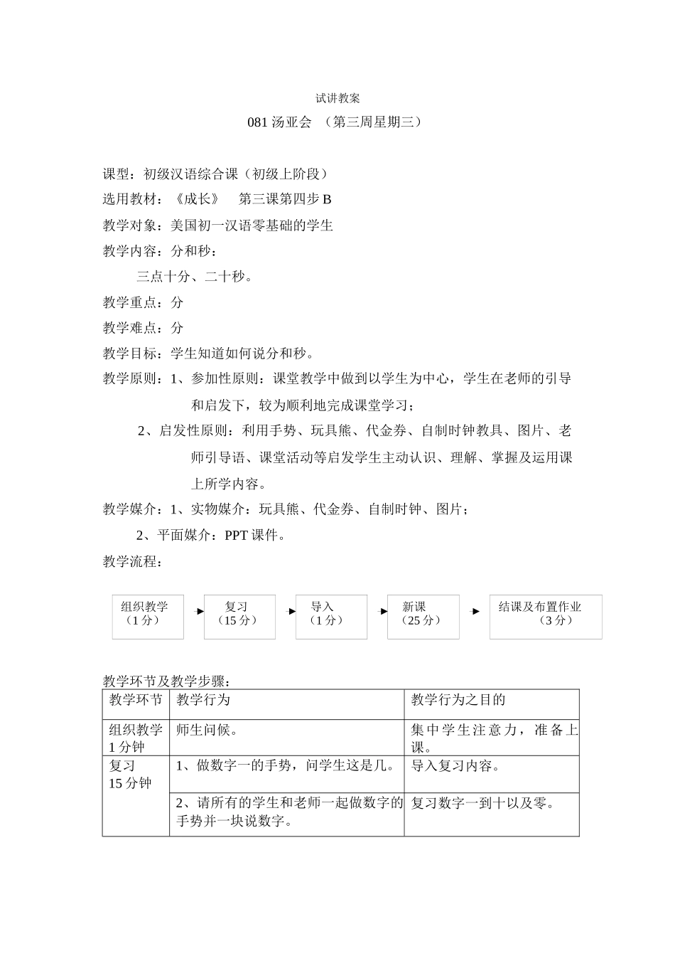 试讲教案2-081-汤亚会_第1页