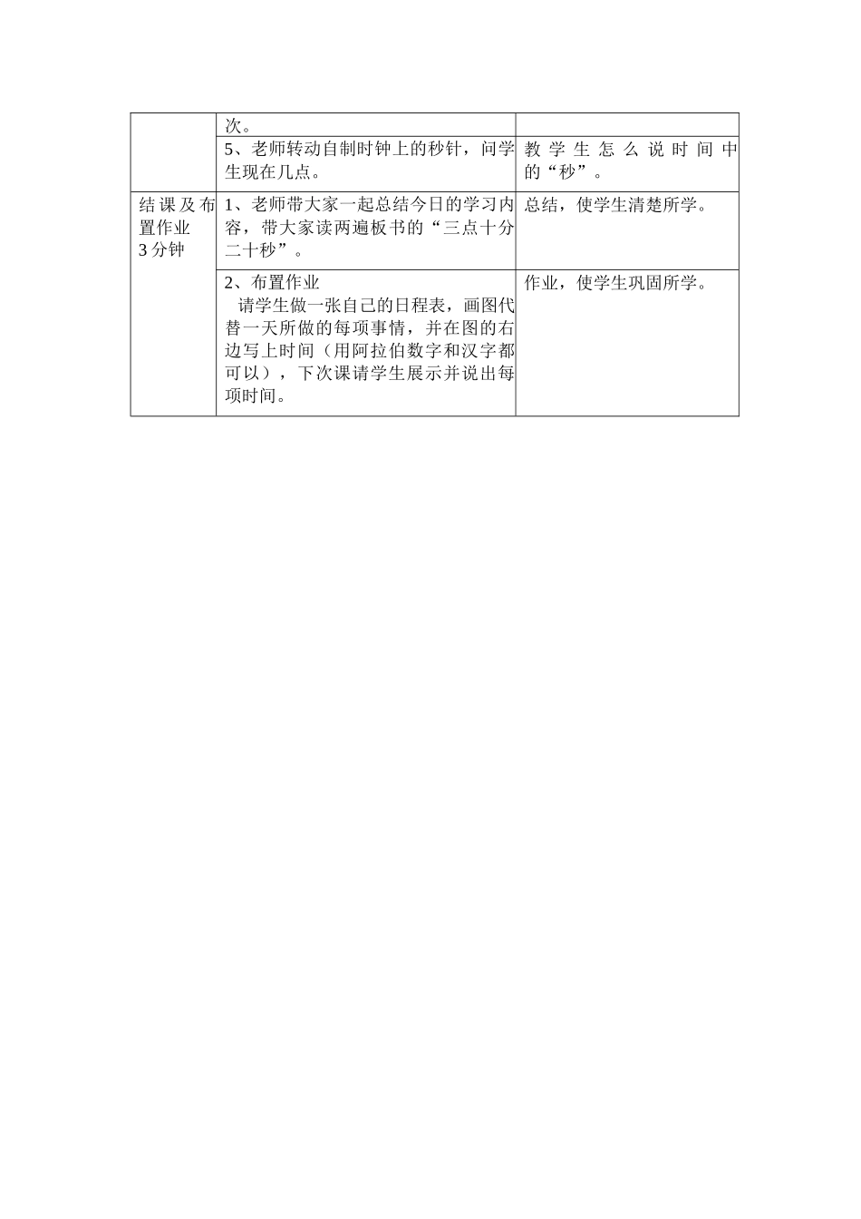 试讲教案2-081-汤亚会_第3页