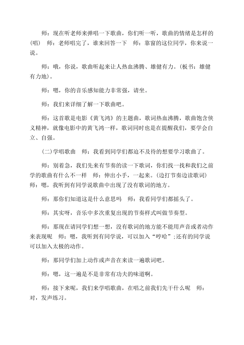 试讲《男儿当自强》材料_第2页