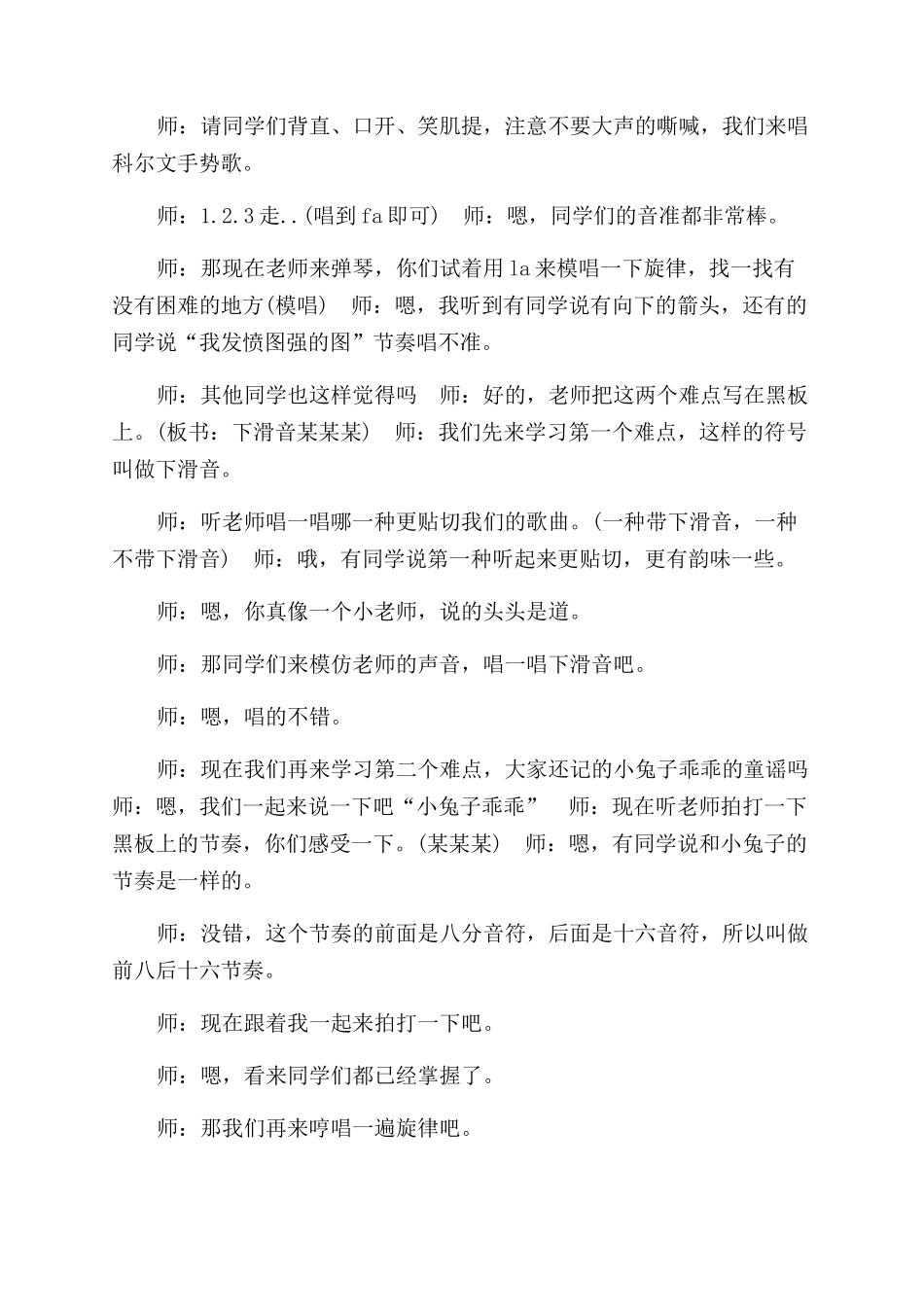 试讲《男儿当自强》材料_第3页