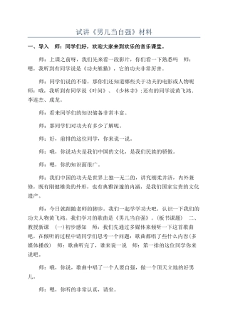 试讲《男儿当自强》材料