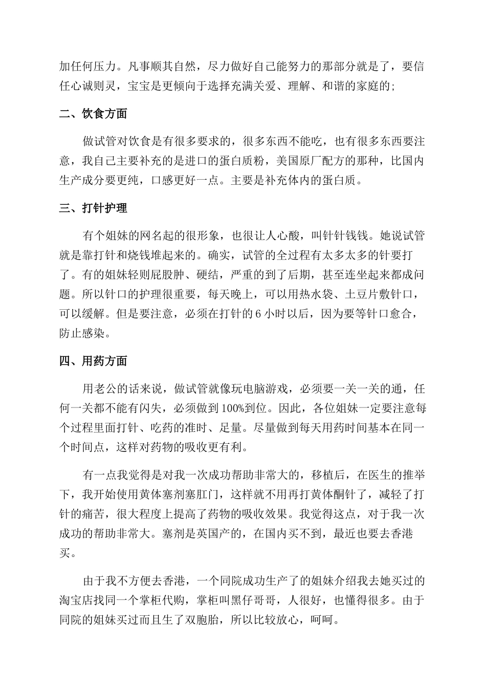 试管婴儿成功心得_第2页