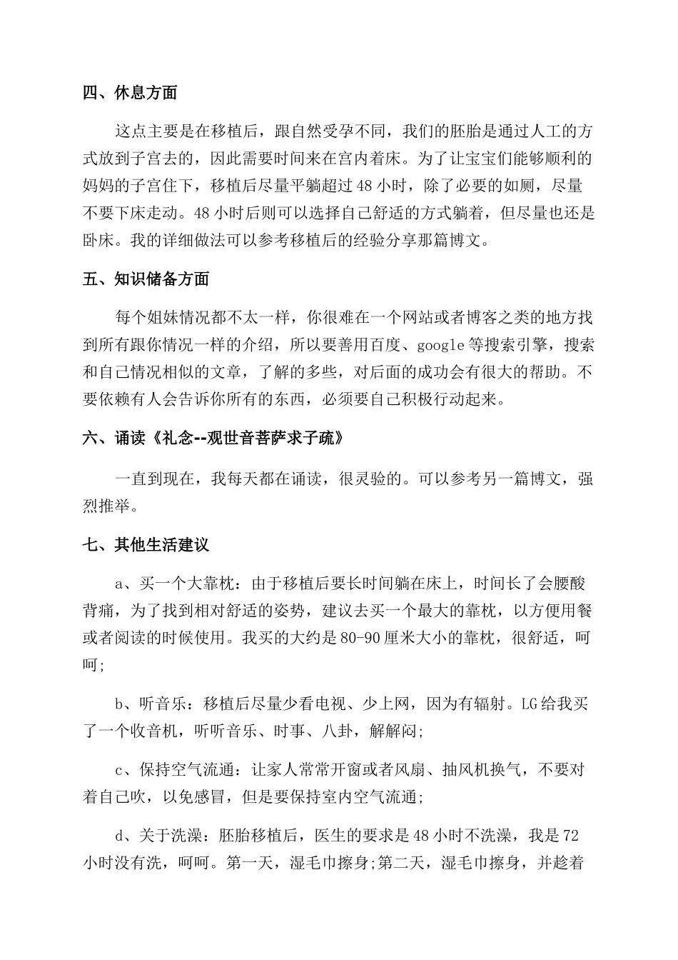 试管婴儿成功心得_第3页