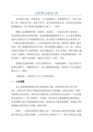 试管婴儿成功心得