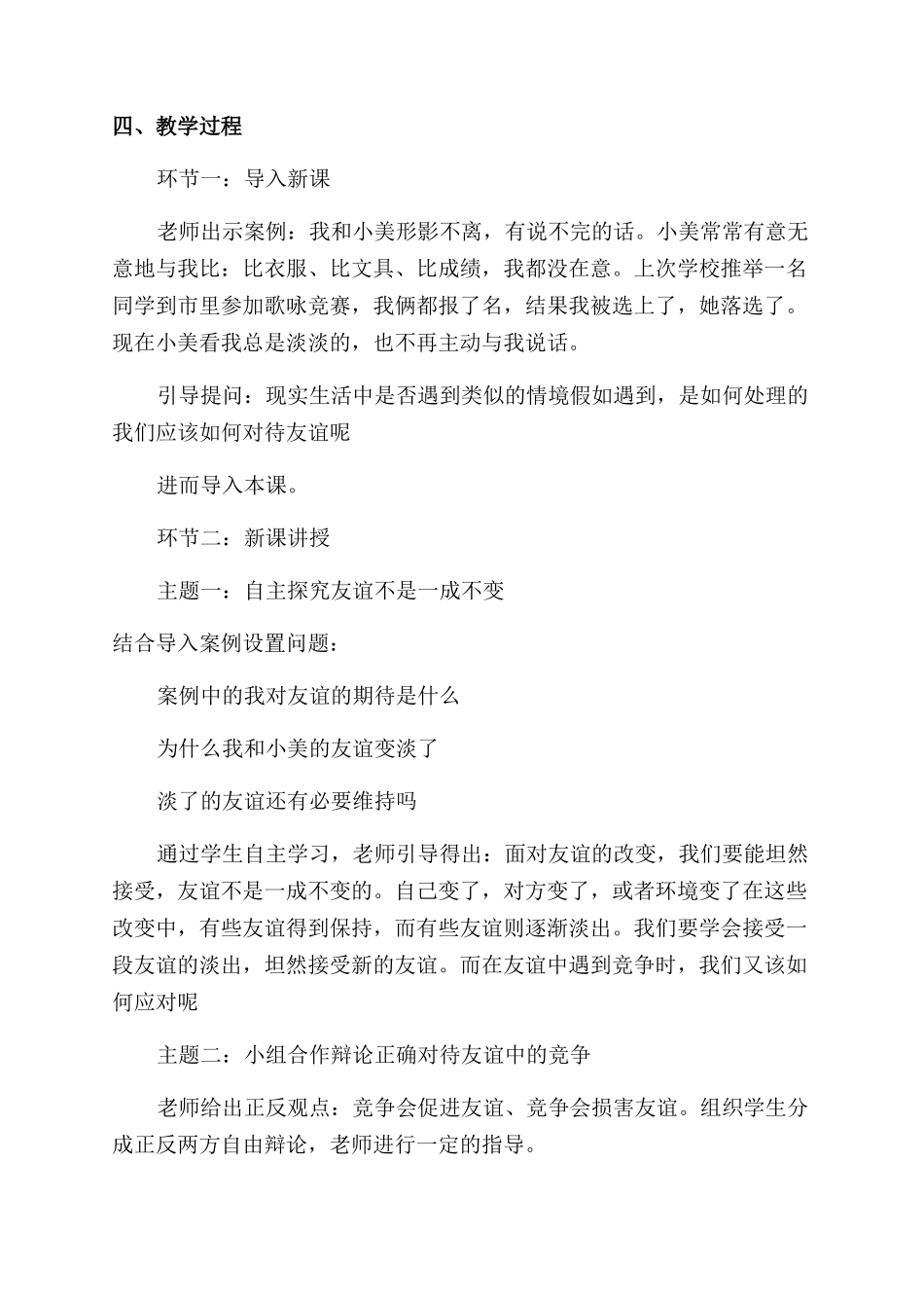 试讲教案小学《友谊的澄清》_第2页