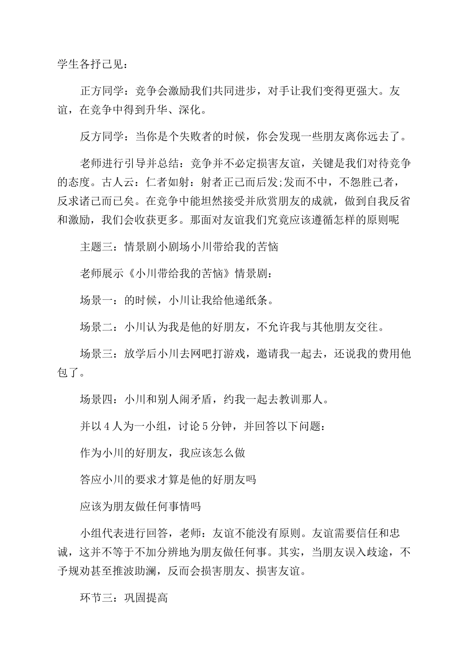 试讲教案小学《友谊的澄清》_第3页
