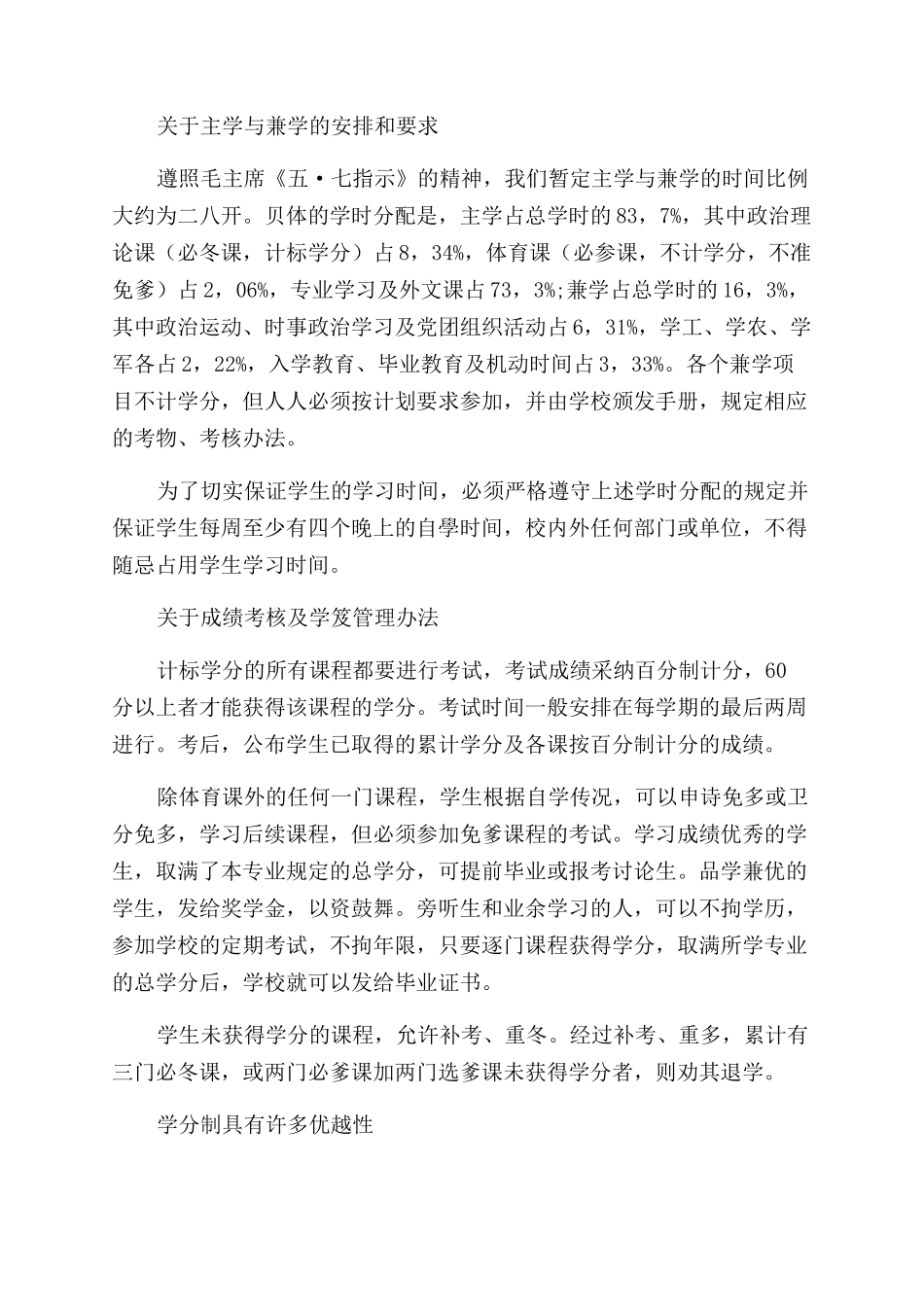 试行学分制多快好省地培养人才_第2页