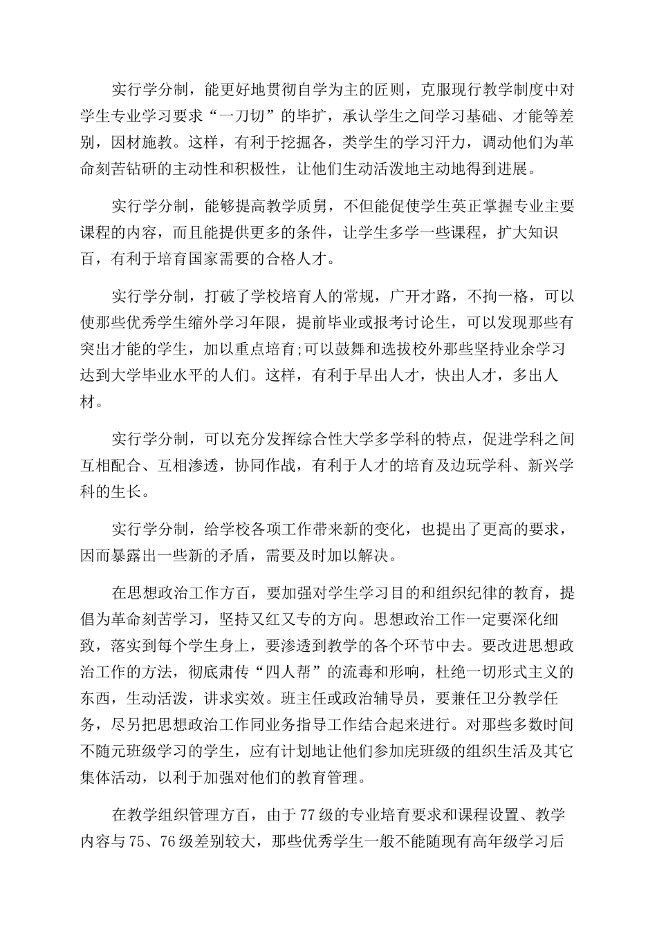 试行学分制多快好省地培养人才_第3页