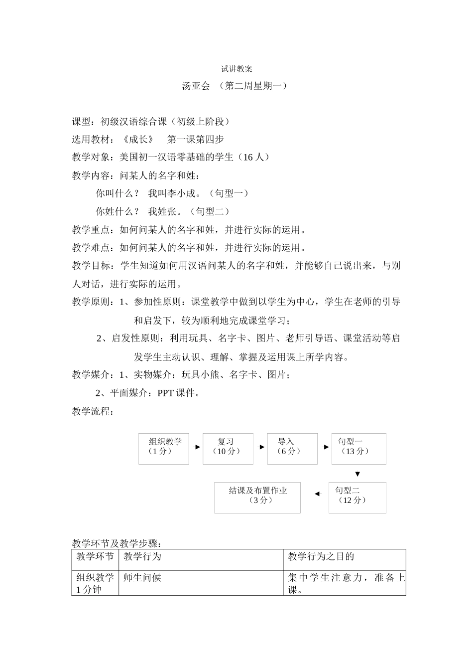 试讲教案-081-汤亚会_第1页