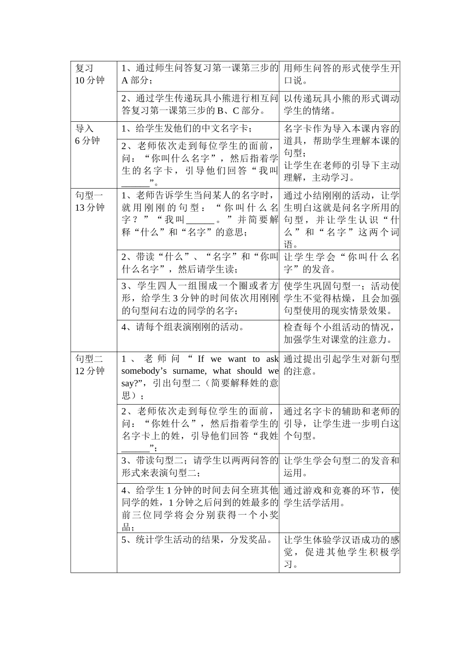 试讲教案-081-汤亚会_第2页