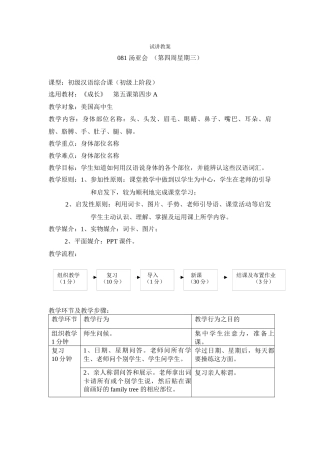 试讲教案3-081-汤亚会