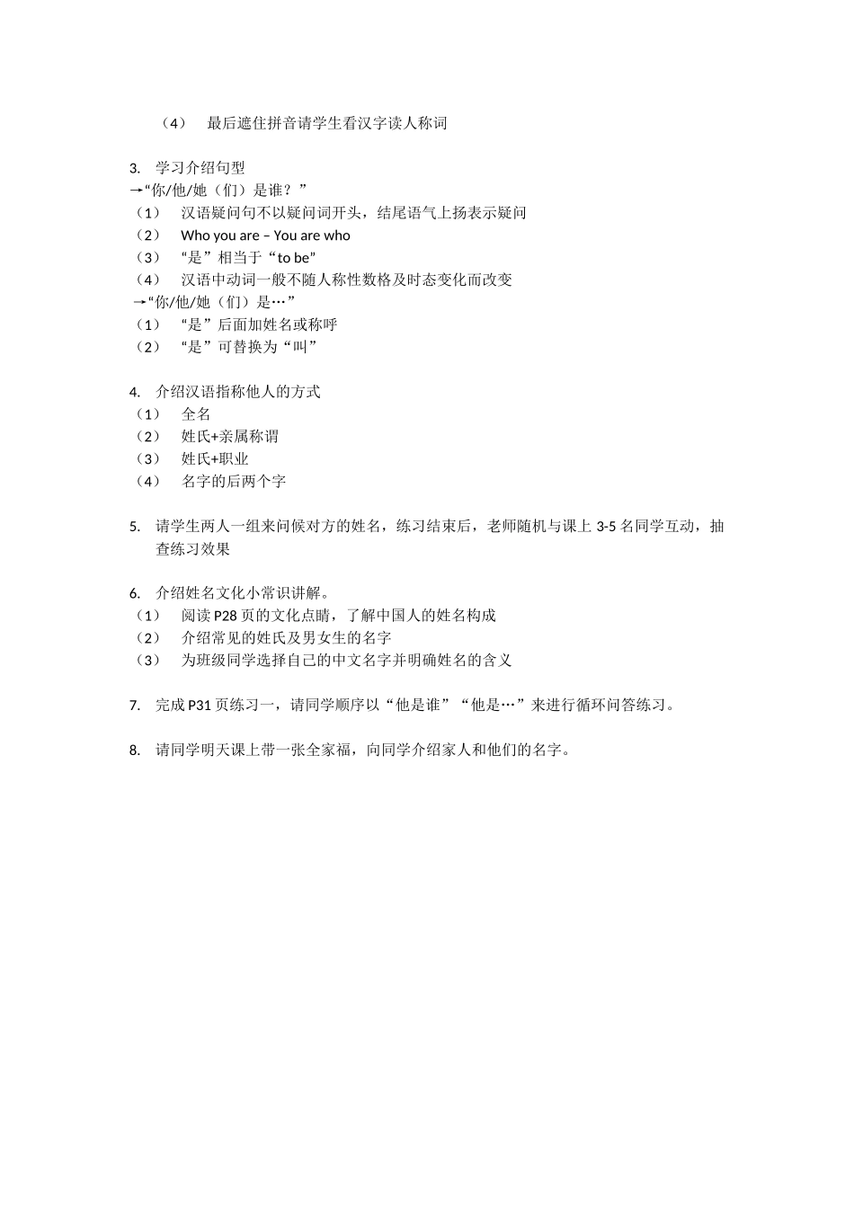 试讲教案一-孟南希-186_第2页