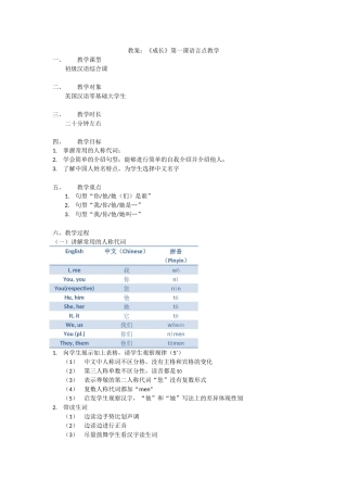 试讲教案一-孟南希-186