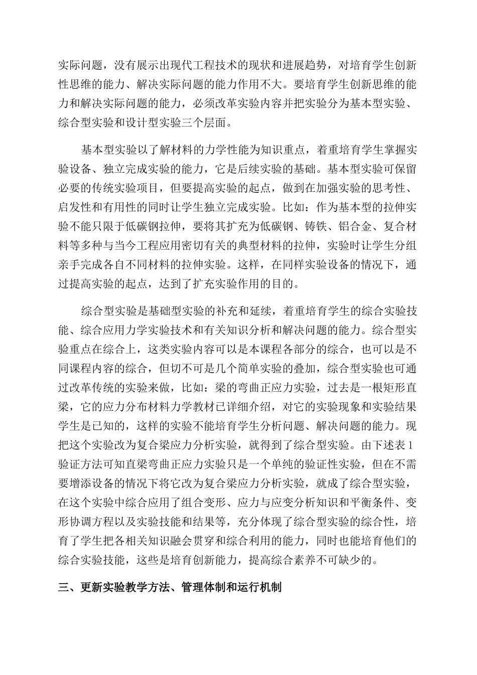 试论《材料力学》课程实验教学改革_第2页