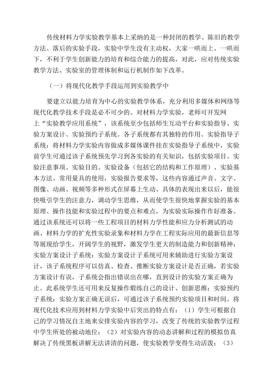 试论《材料力学》课程实验教学改革_第3页