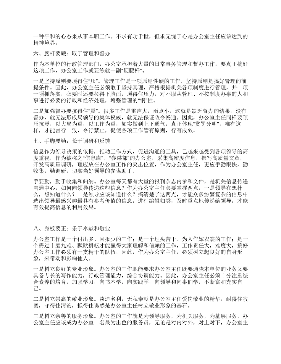试论办公室主任的“全身修养_第3页