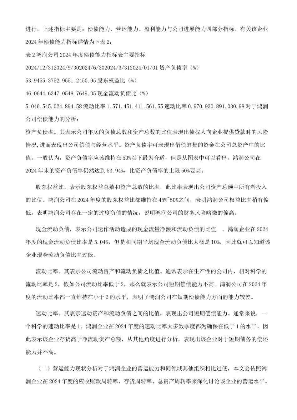 试论企业财务风险控制与防范_第3页