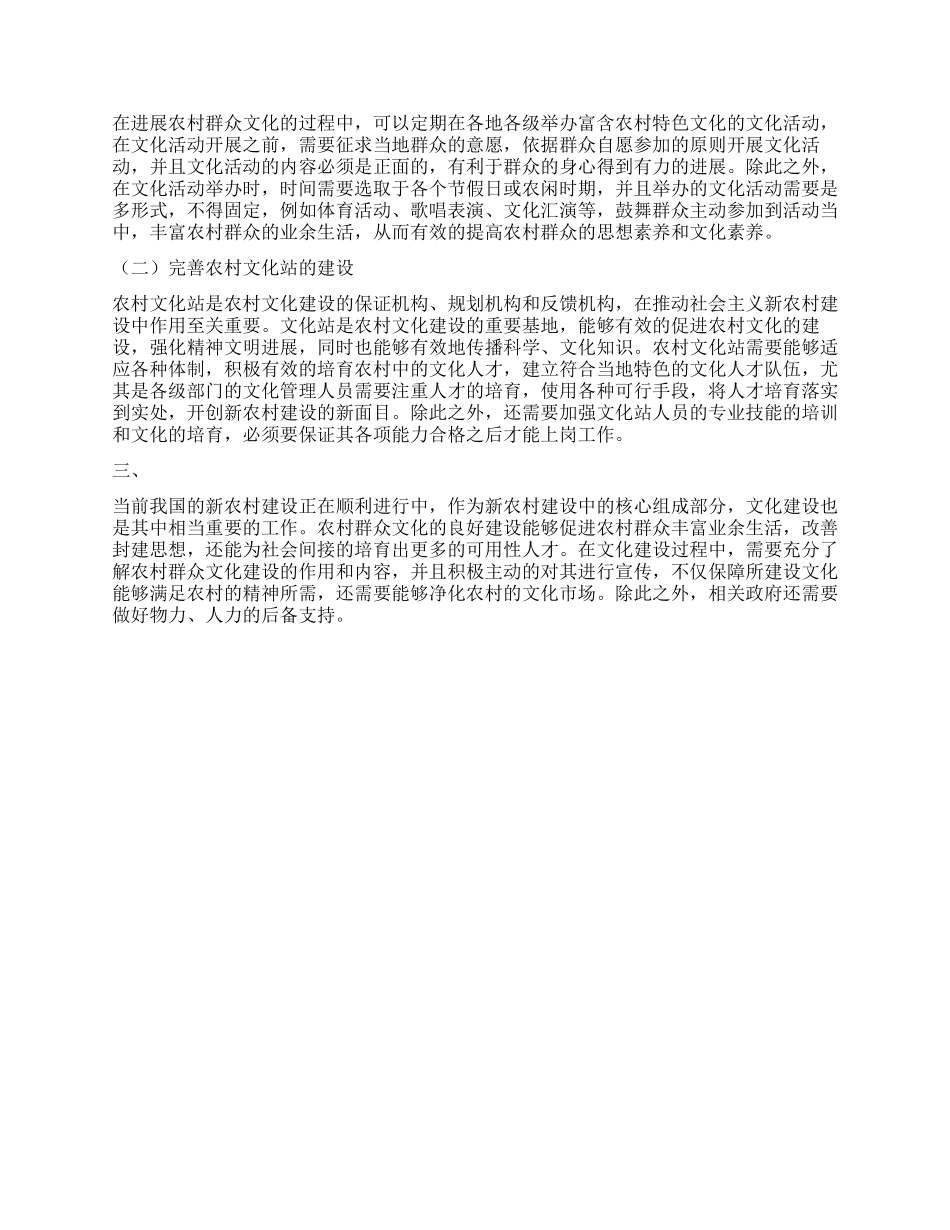 试论农村群众文化在新农村建设中的重要作用_第2页
