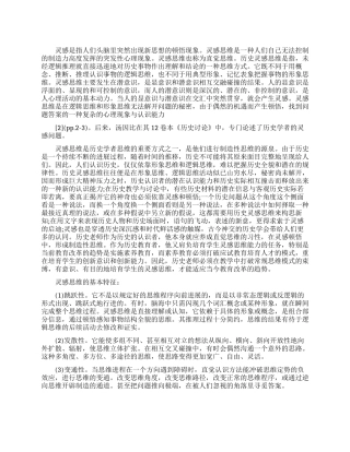 试论历史教学中灵感思维的培养
