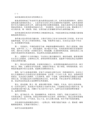 试论如何写好求职信论文