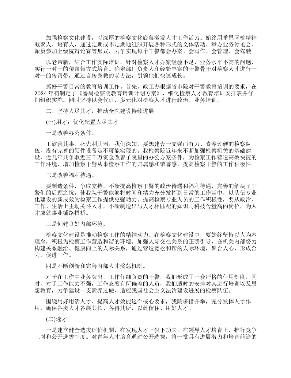 试论如何加强检察队伍建设论文_第2页