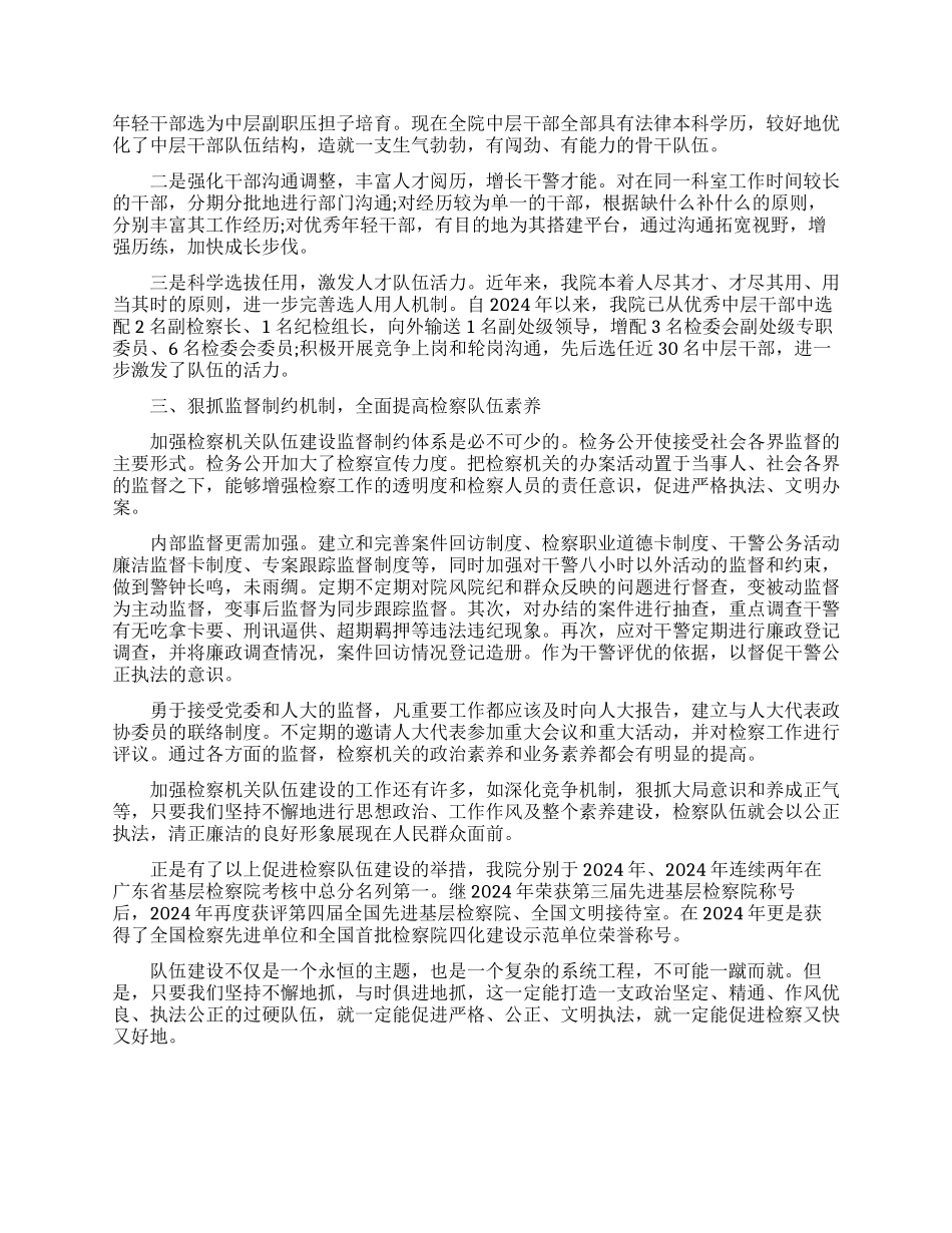 试论如何加强检察队伍建设论文_第3页