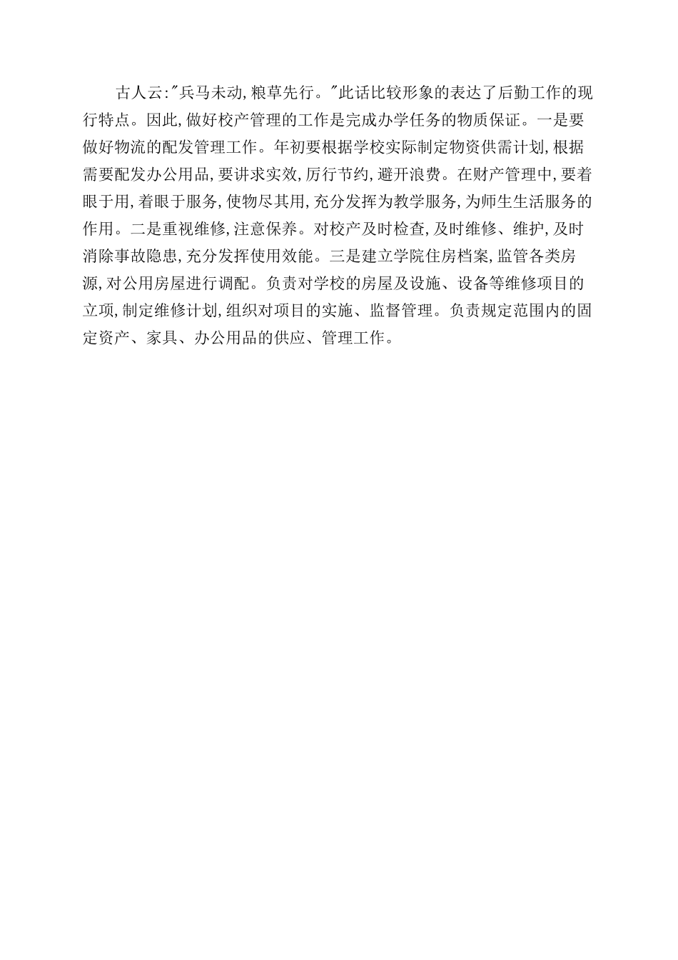 试论大专院校后勤如何进行精细化管理_第3页