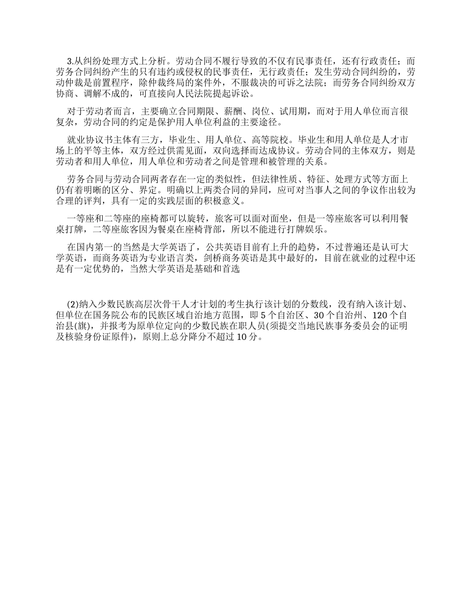 试论劳动合同和劳务合同区别_第3页