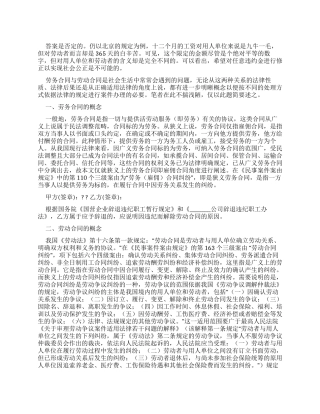 试论劳动合同和劳务合同区别