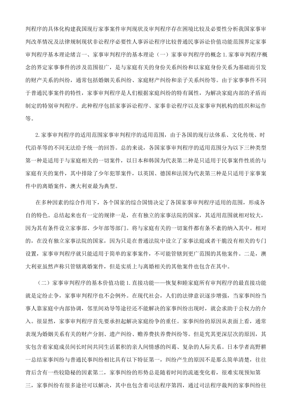 试论家事审判在专业化审判中具体构建_第2页