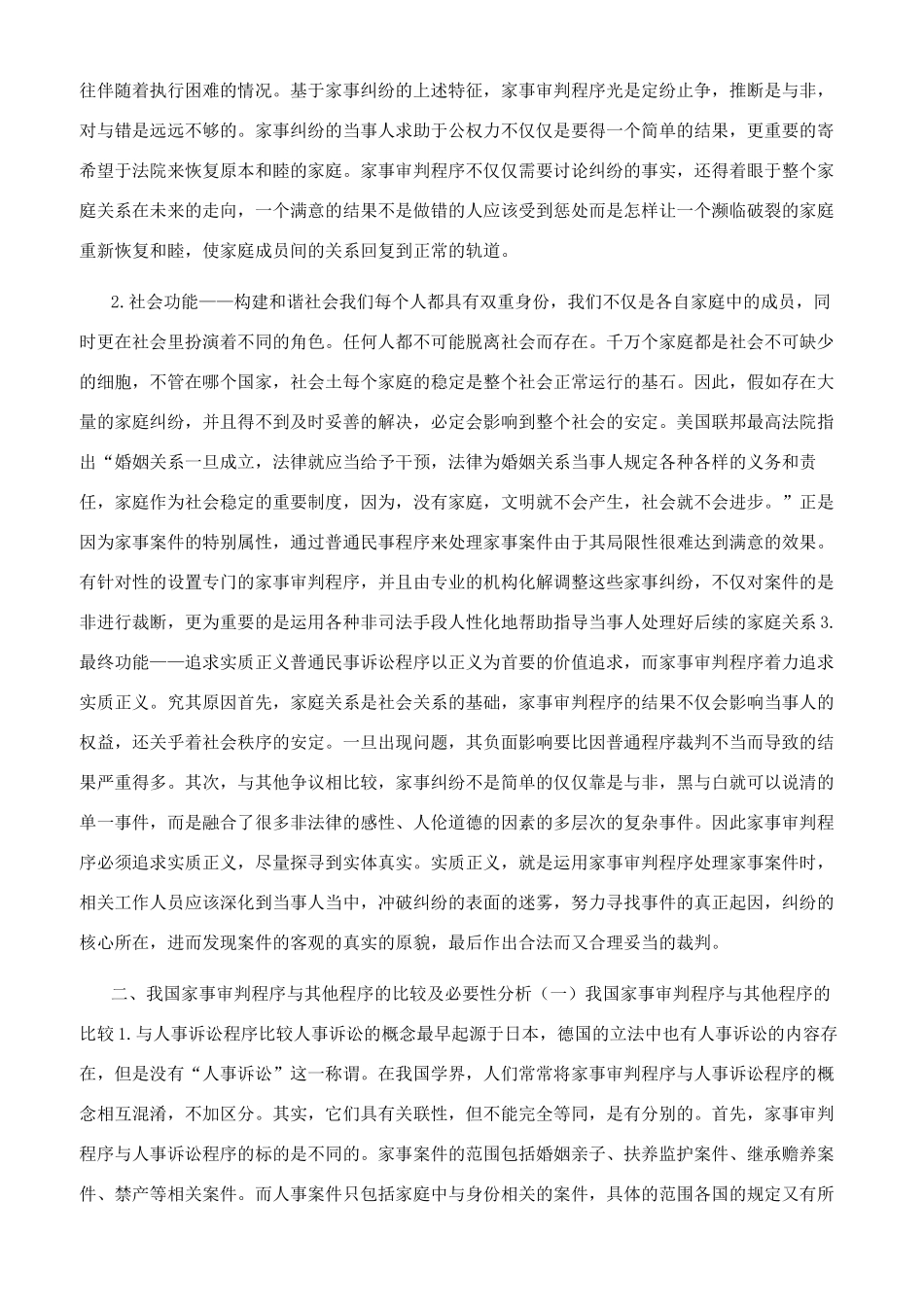 试论家事审判在专业化审判中具体构建_第3页