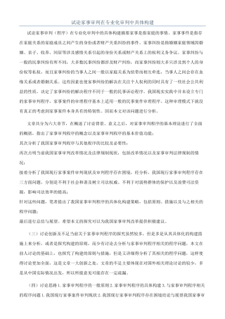 试论家事审判在专业化审判中具体构建