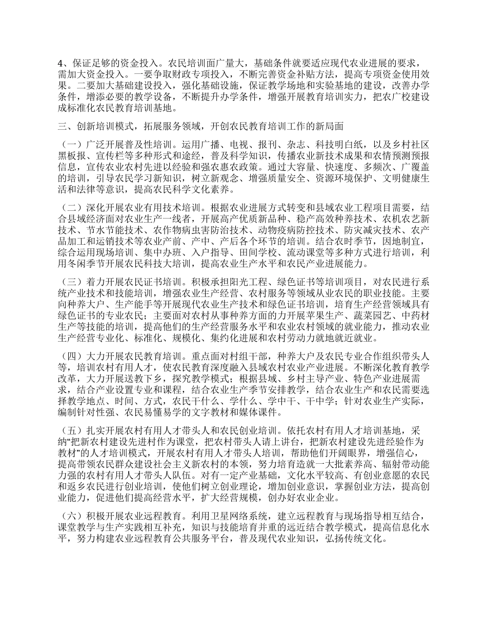 试论如何发挥农广校主阵地作用服务新农村建设_第3页