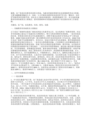 试论如何发挥农广校主阵地作用服务新农村建设