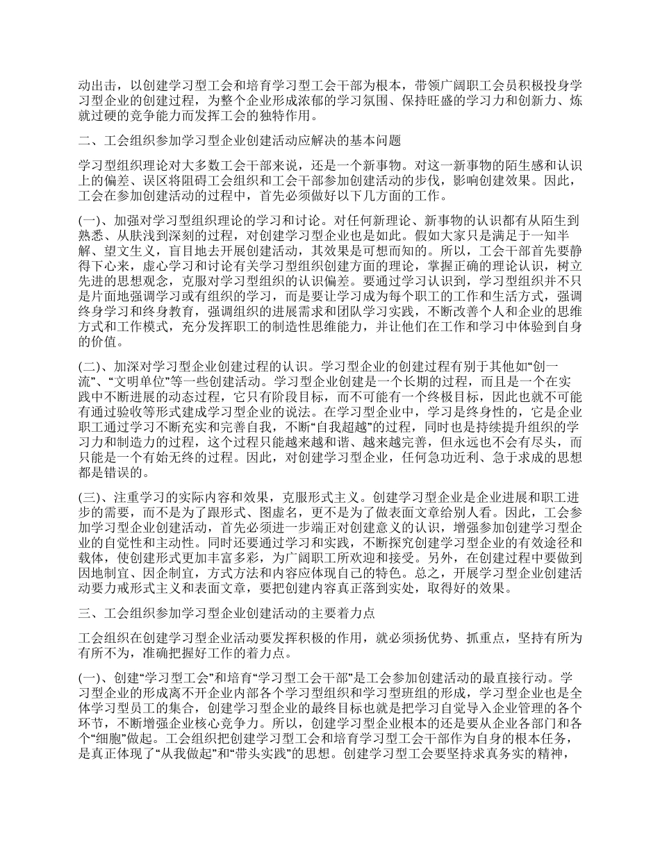 试论工会组织在创建学习型企业活动中的定位与作用_第2页