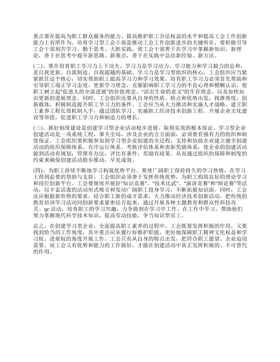 试论工会组织在创建学习型企业活动中的定位与作用_第3页