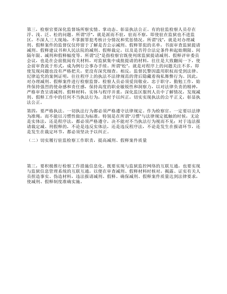 试论对减刑假释制度的完善_第3页